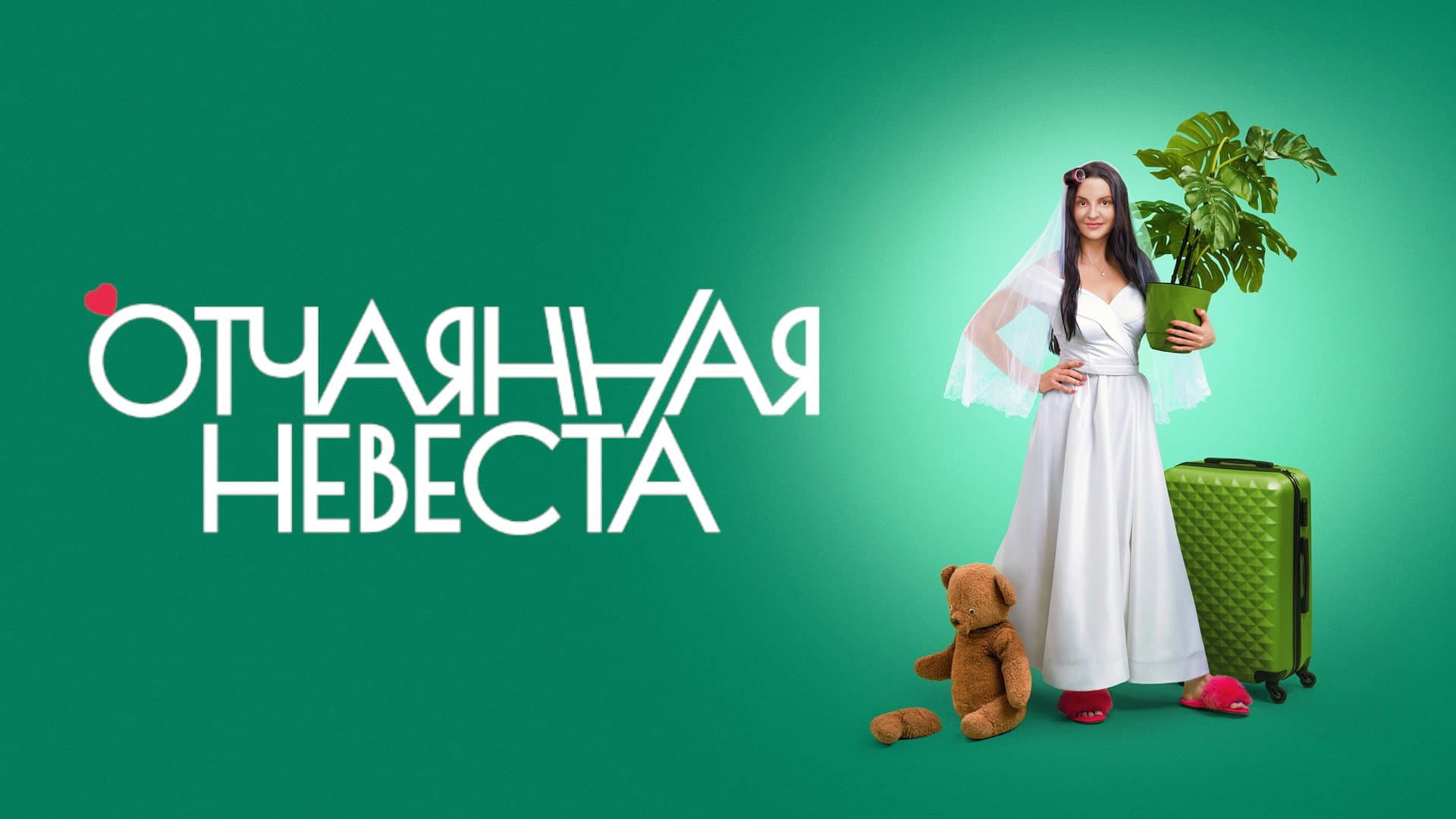 Desperate Bride