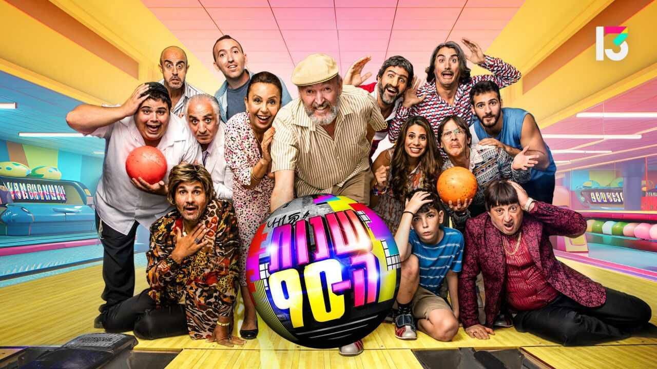 Shnot HaTishim