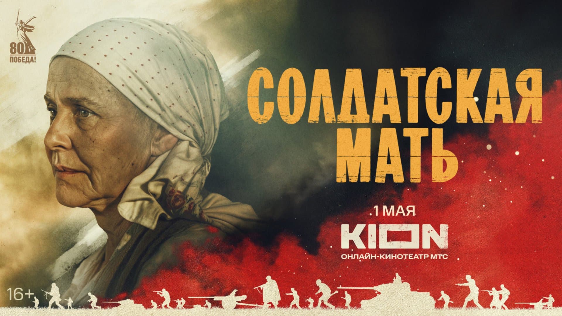 Soldier's Mother