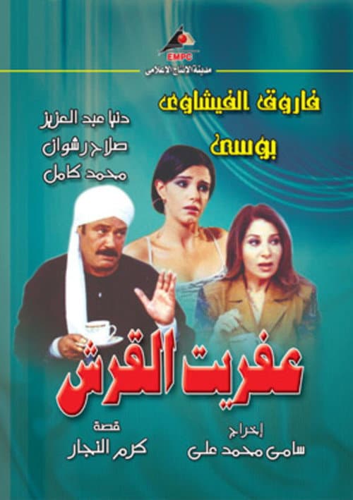 Aafret Al Qersh