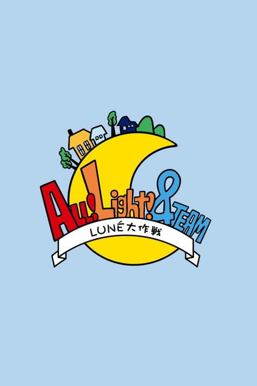 ALL!Light! &TEAM