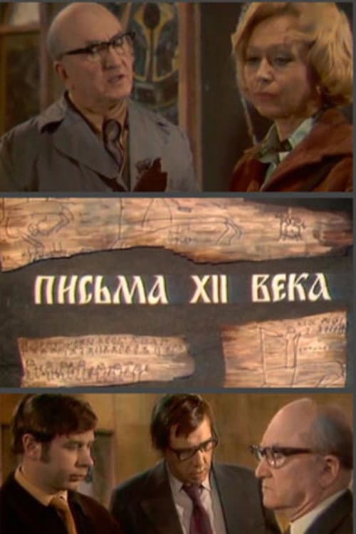 Letters of the 12th Century