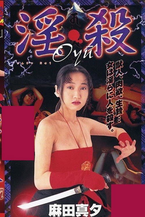 Sex and Murder Oyu