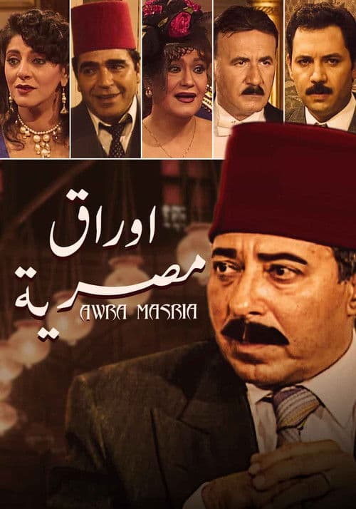 أوراق مصرية