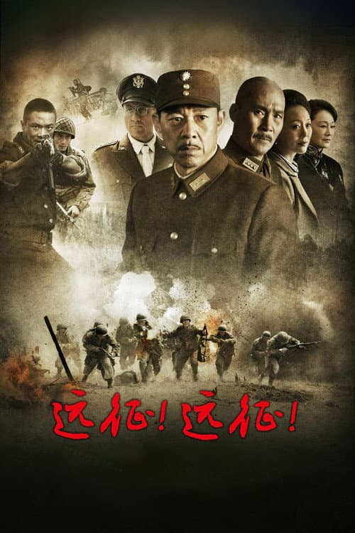 远征!远征!