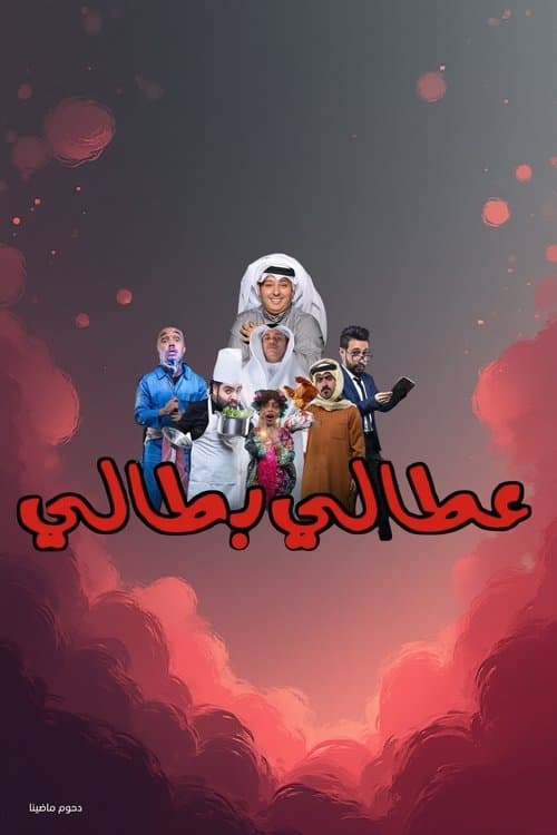 Attaly Battaly