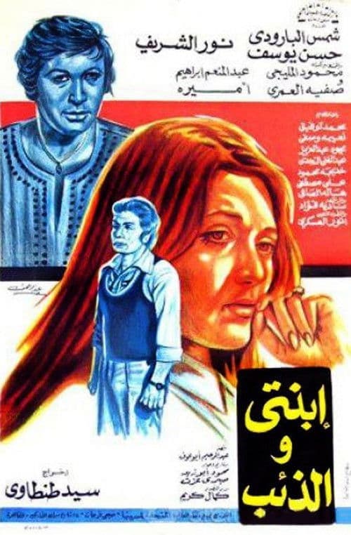 Ebnati Wil Zaeeb