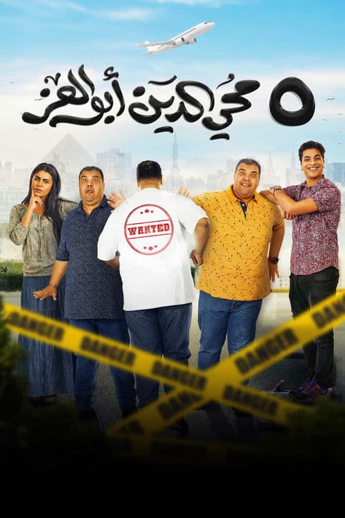 5 Mohi El Din Abu El Ezz