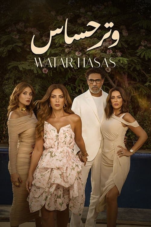 Watar Hasas