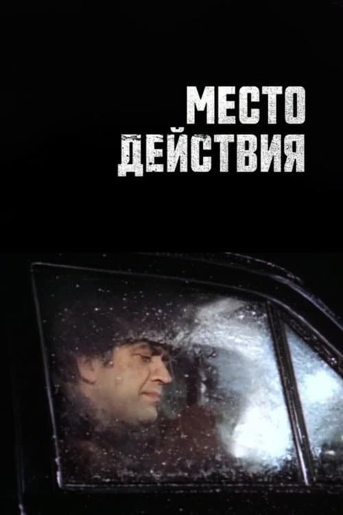 Action Scene