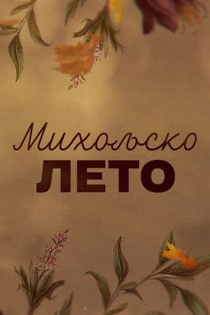 Indian Summer