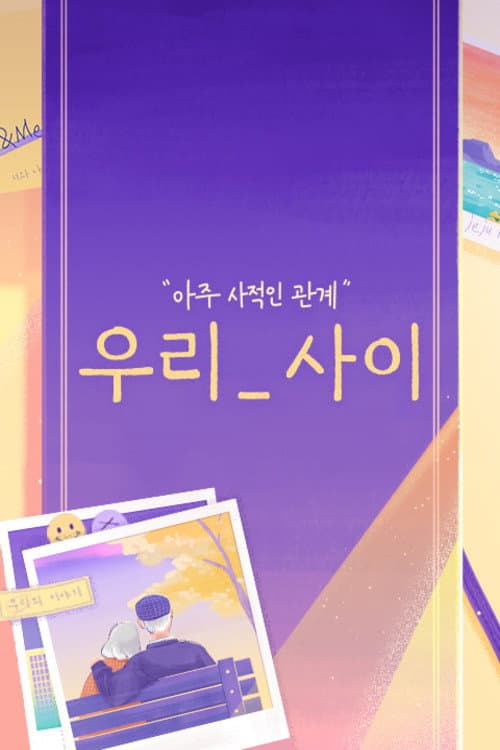์ฐ๋ฆฌ_์ฌ์ด