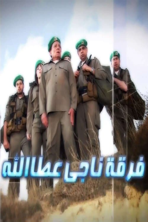 Ferqet Naji Atallah