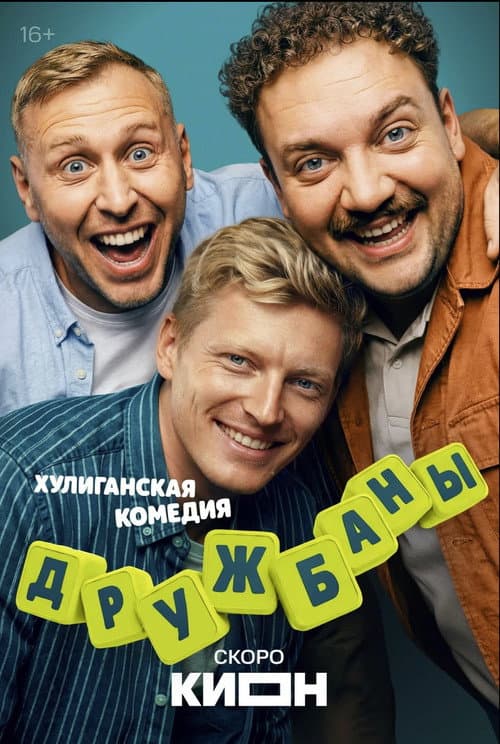 Friends