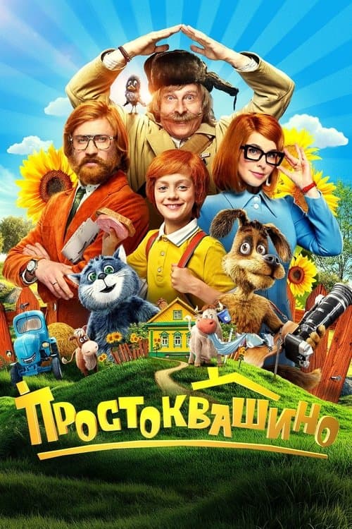 Prostokvashino
