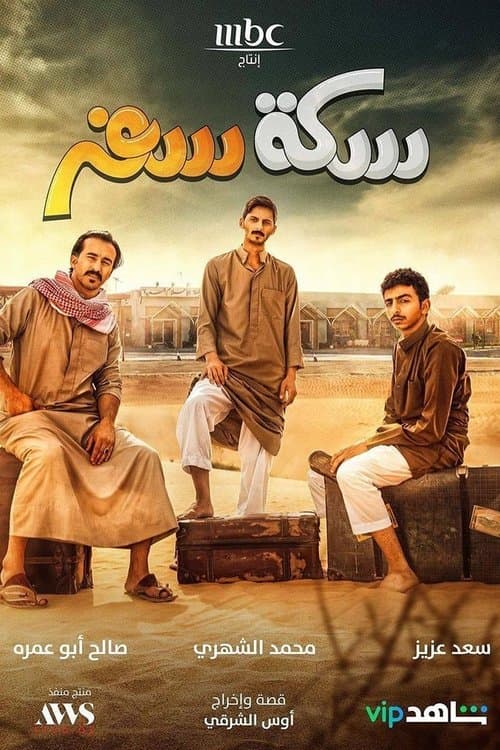 Sikkat Safar