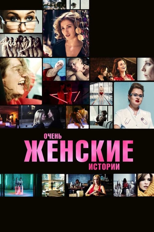 Very Feminine Stories