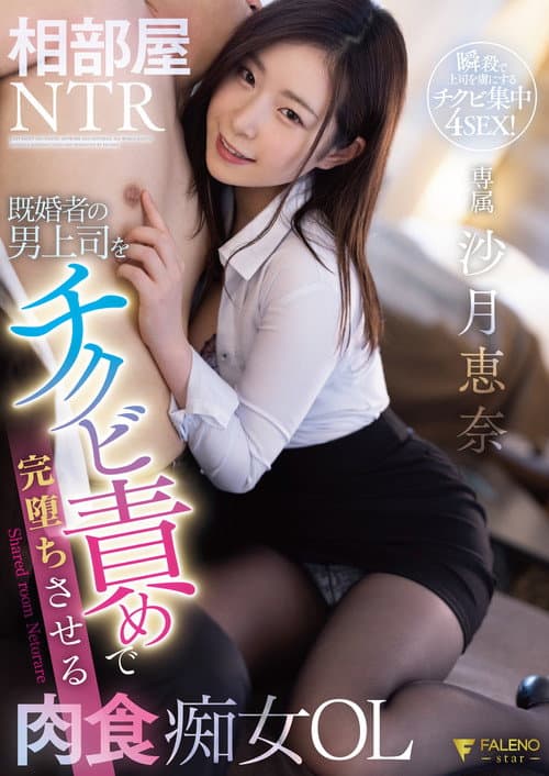 Aibeya NTR â Kikonsha no otoko joshi o chikubi-zeme de kanochi saseru nikushoku chijo OL Satsuki Ena