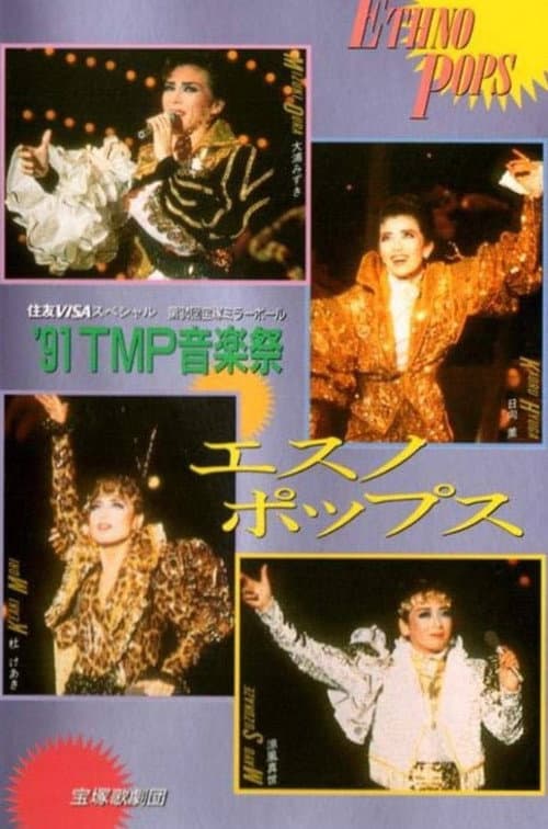 '91 TMP Music Festival - Ethno Pops