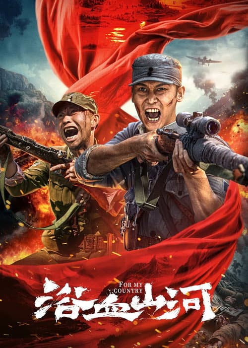 For My Country