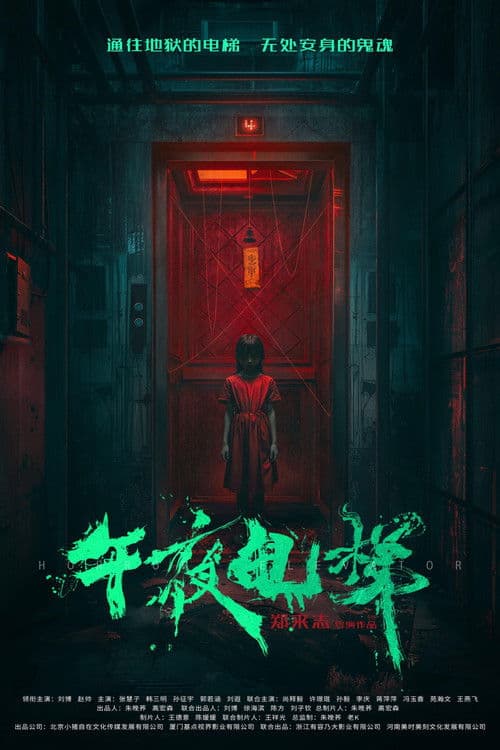Midnight Elevator